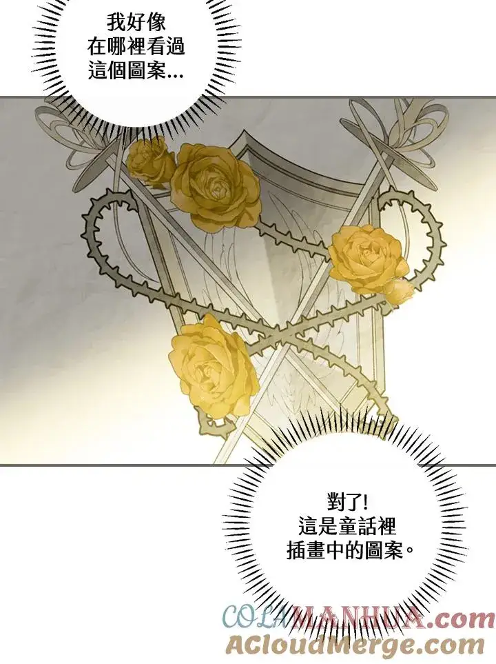 《童话里反派的完美结局》第4话图21