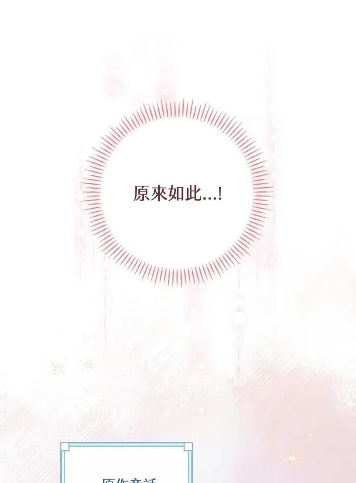 《童话里反派的完美结局》第4话图22