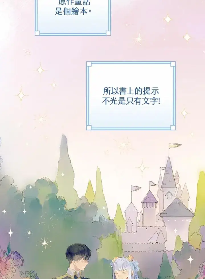 《童话里反派的完美结局》第4话图23