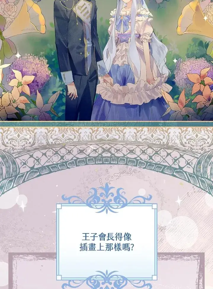 《童话里反派的完美结局》第4话图24