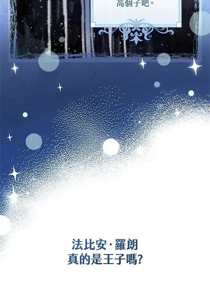 《童话里反派的完美结局》第4话图26