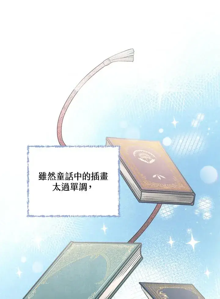 《童话里反派的完美结局》第4话图27