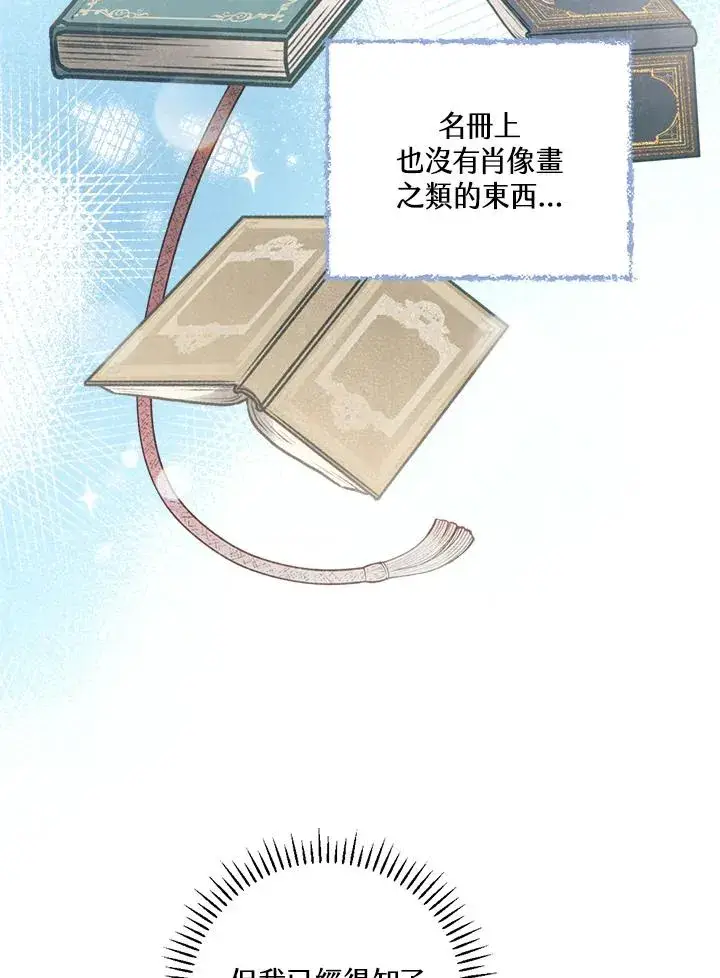 《童话里反派的完美结局》第4话图28