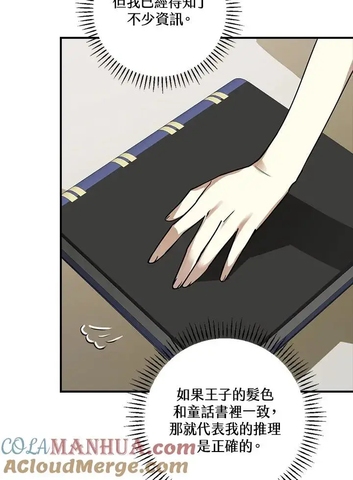 《童话里反派的完美结局》第4话图29
