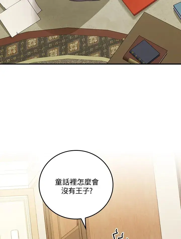 《童话里反派的完美结局》第4话图3