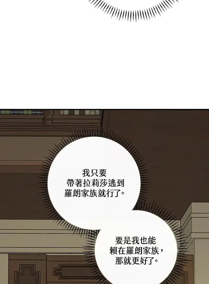 《童话里反派的完美结局》第4话图30
