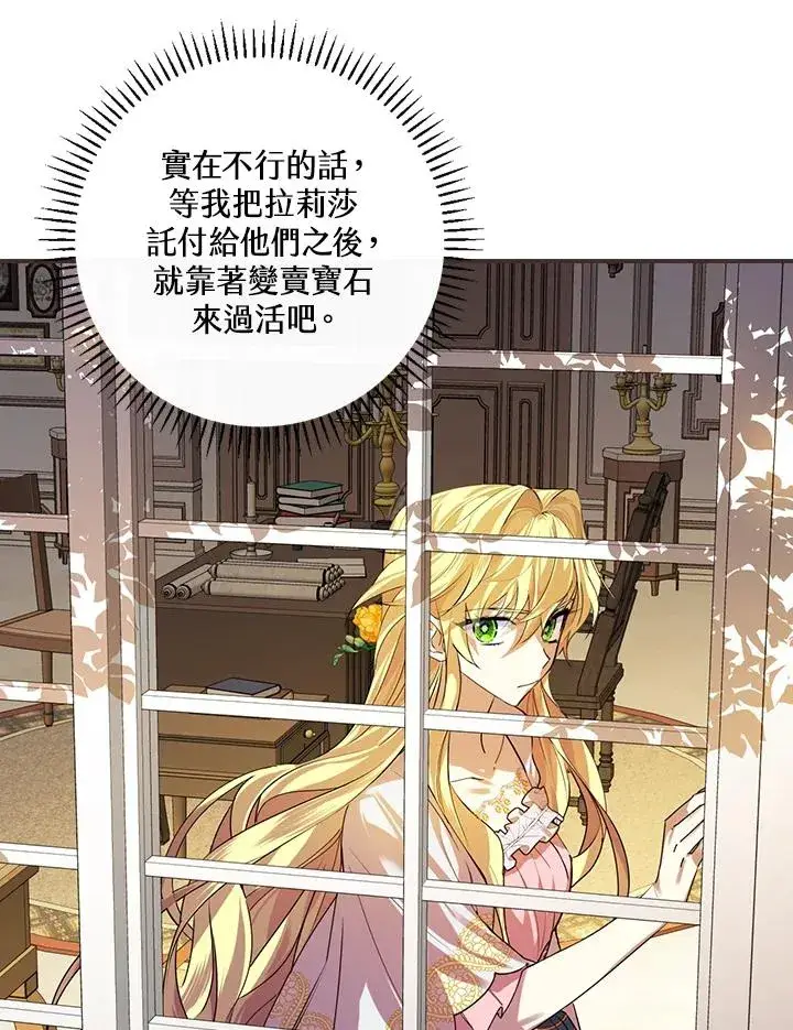 《童话里反派的完美结局》第4话图32