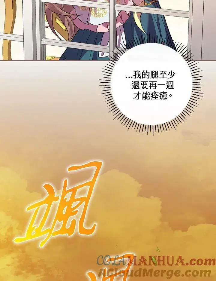 《童话里反派的完美结局》第4话图33