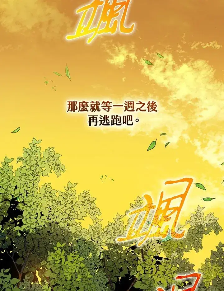《童话里反派的完美结局》第4话图34