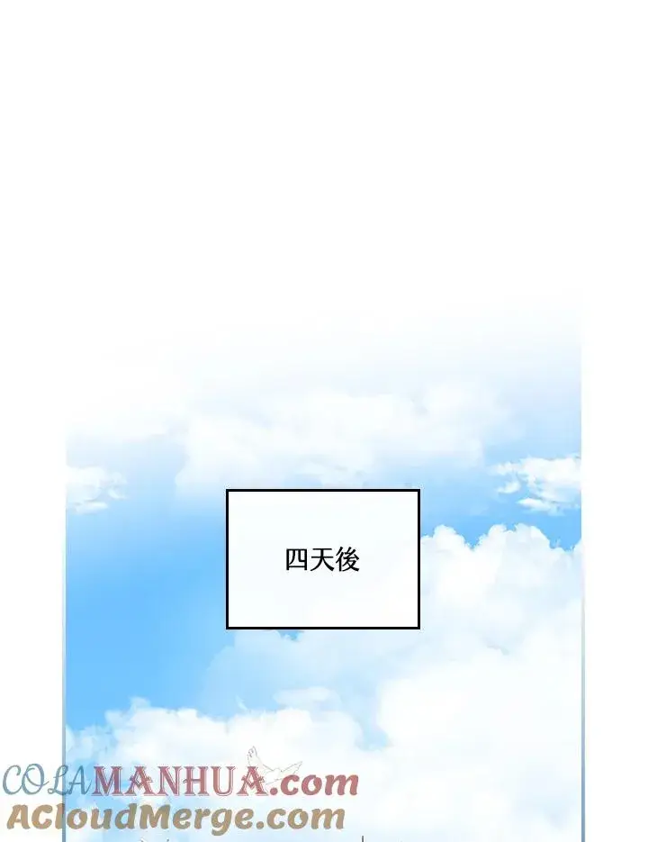 《童话里反派的完美结局》第4话图37