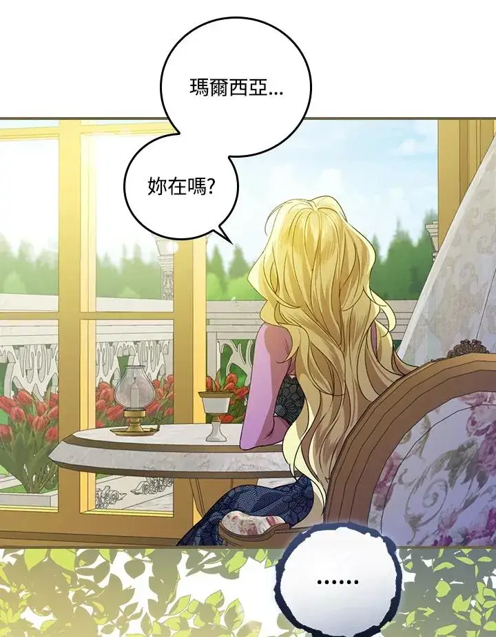 《童话里反派的完美结局》第4话图40