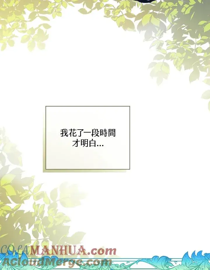 《童话里反派的完美结局》第4话图41