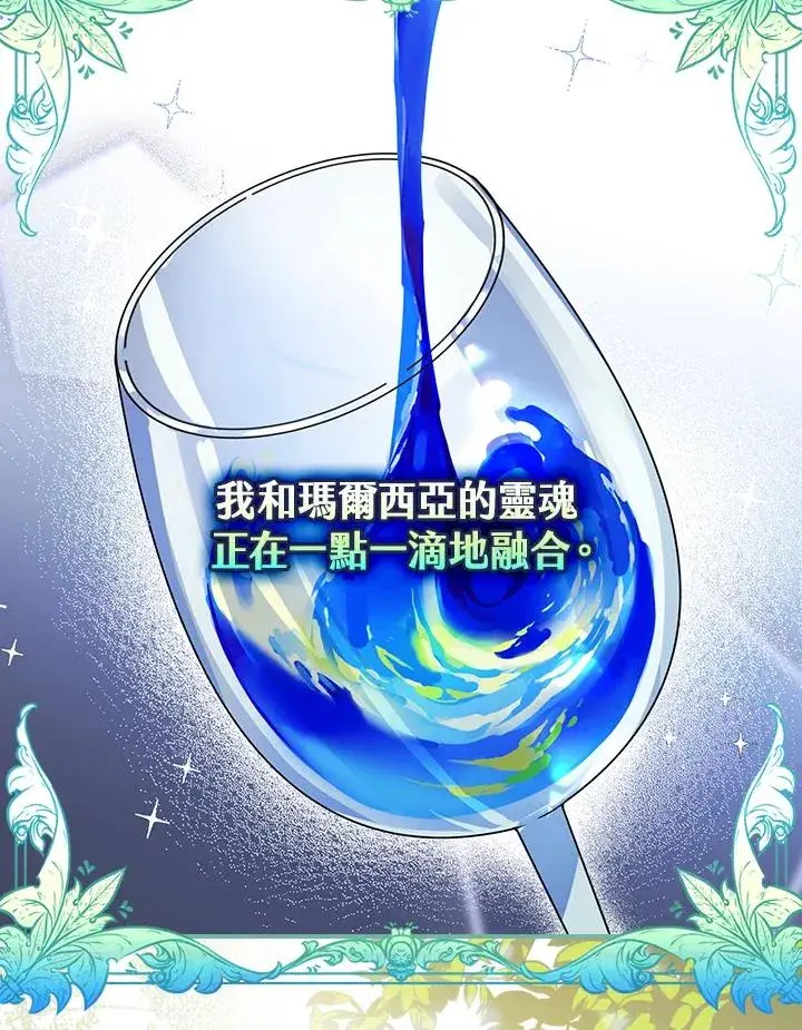 《童话里反派的完美结局》第4话图42