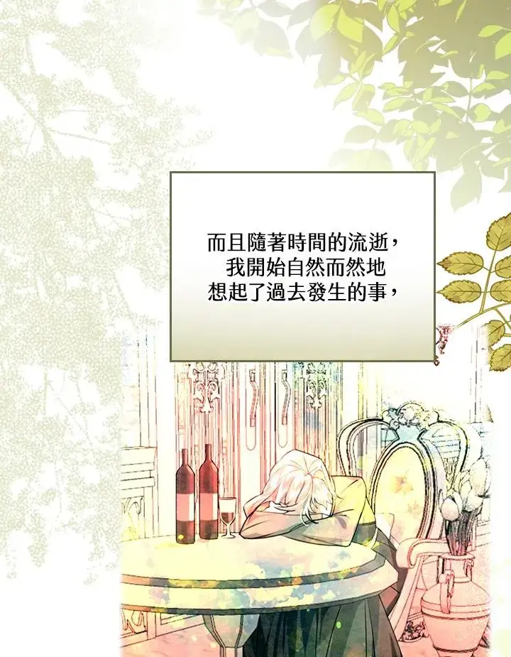 《童话里反派的完美结局》第4话图43