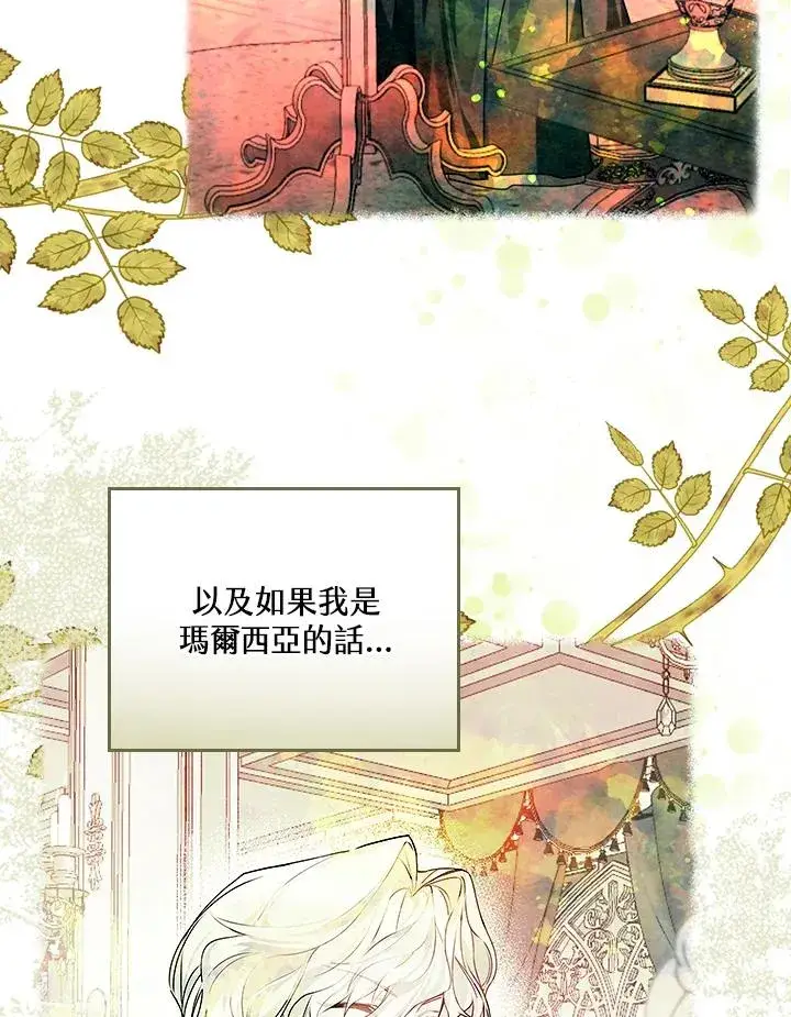 《童话里反派的完美结局》第4话图44