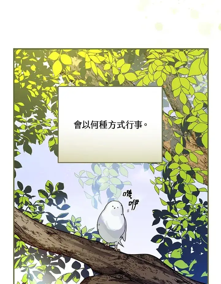 《童话里反派的完美结局》第4话图46