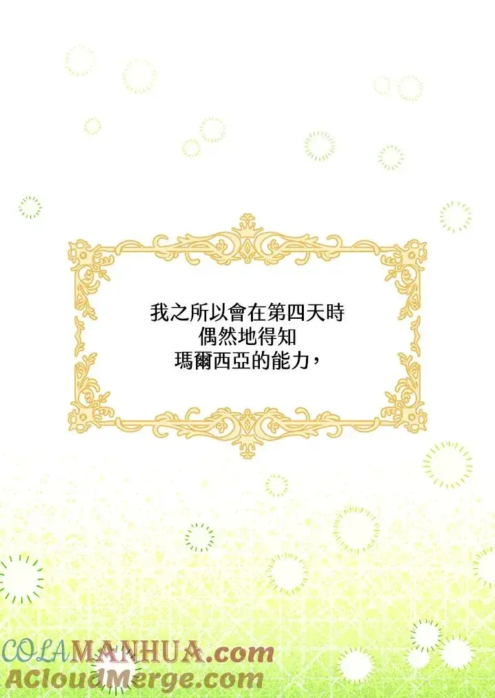《童话里反派的完美结局》第4话图49