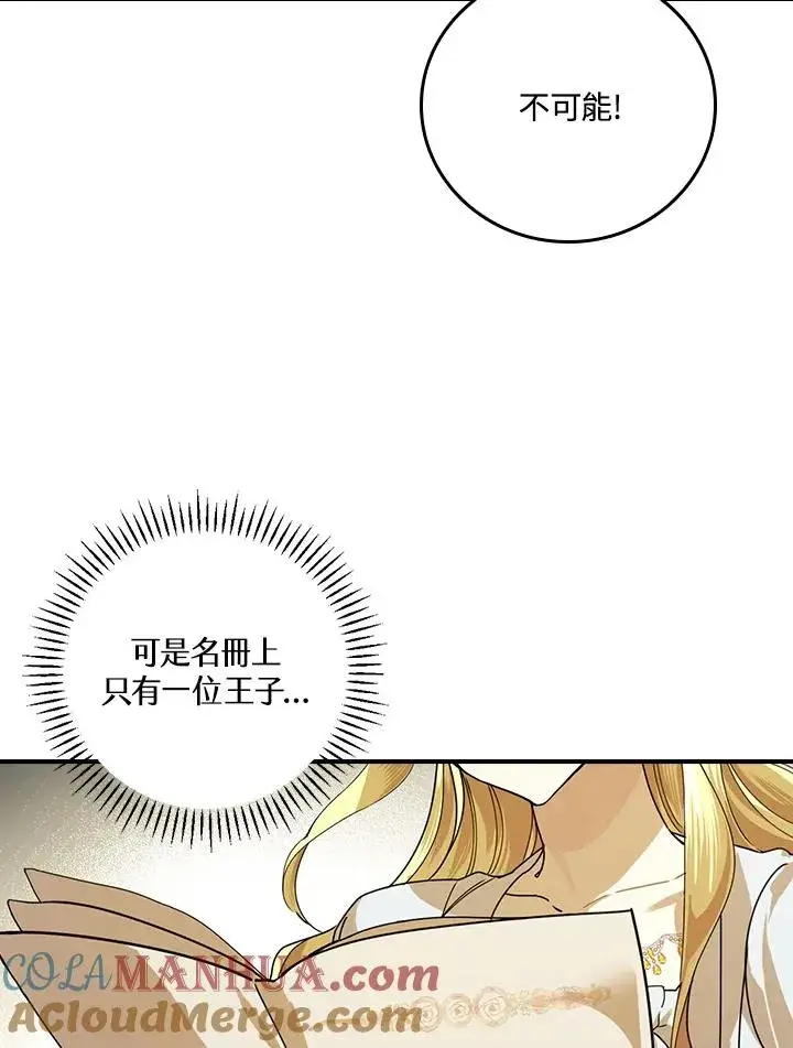 《童话里反派的完美结局》第4话图5