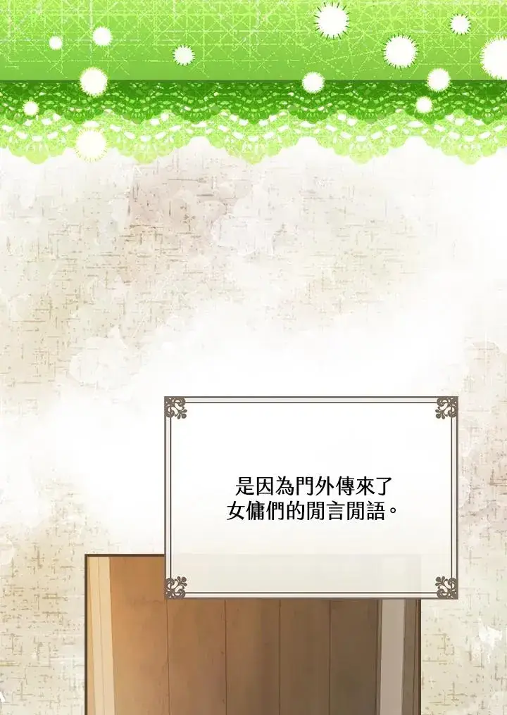 《童话里反派的完美结局》第4话图50