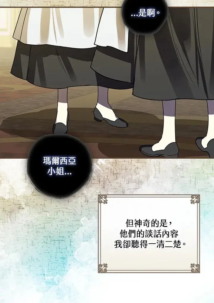 《童话里反派的完美结局》第4话图52