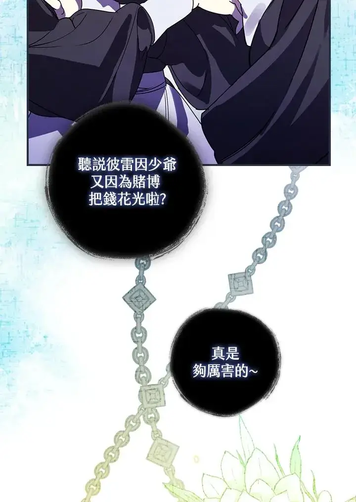 《童话里反派的完美结局》第4话图54