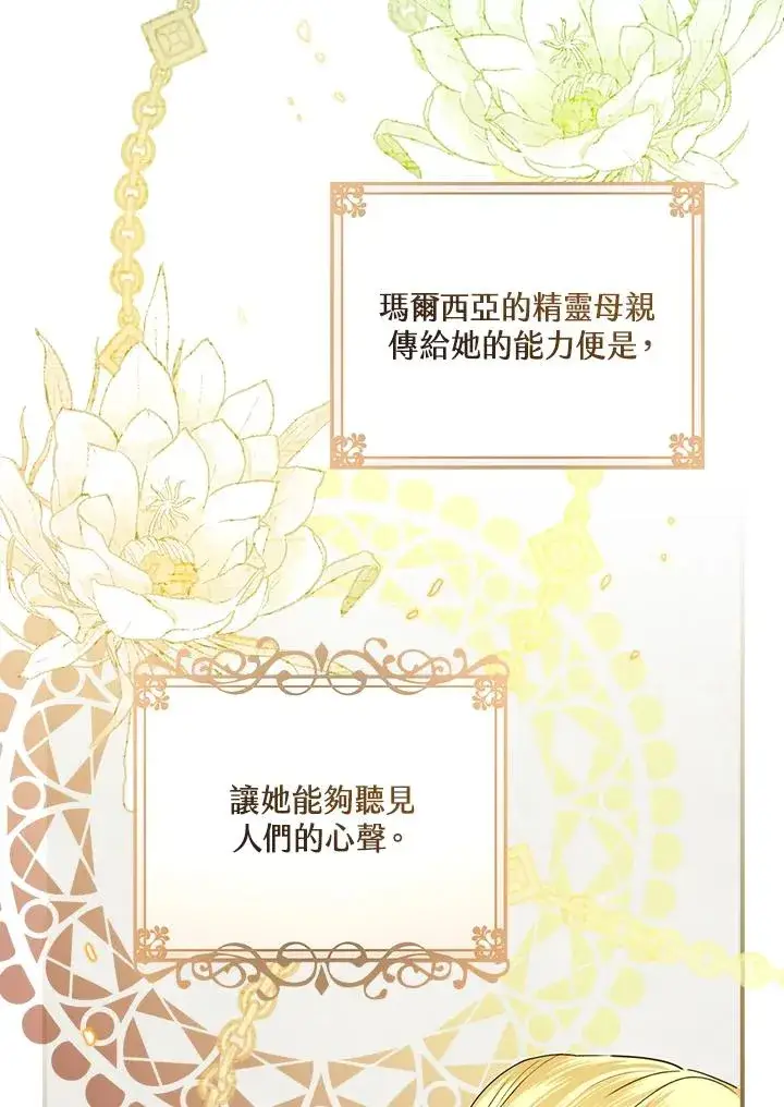 《童话里反派的完美结局》第4话图55