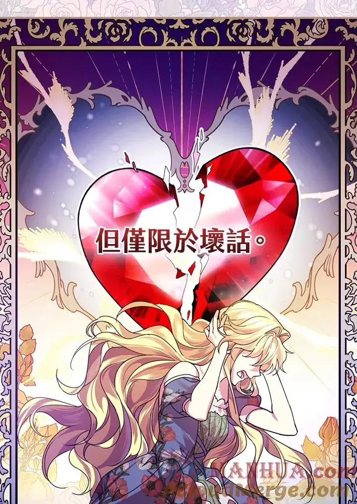 《童话里反派的完美结局》第4话图57