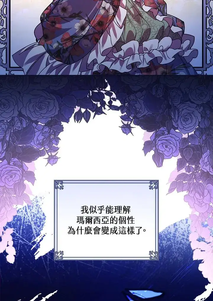 《童话里反派的完美结局》第4话图58