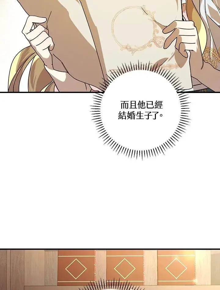 《童话里反派的完美结局》第4话图6