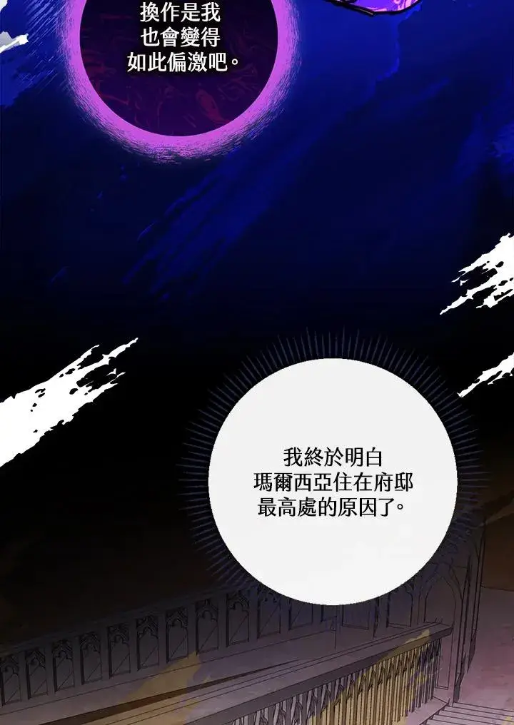 《童话里反派的完美结局》第4话图60