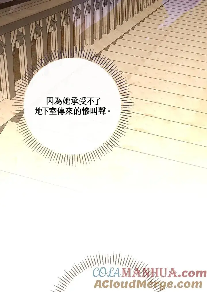 《童话里反派的完美结局》第4话图61