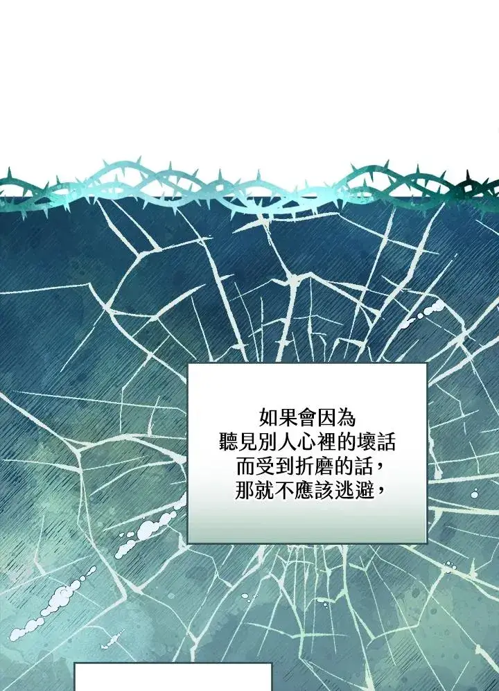 《童话里反派的完美结局》第4话图63