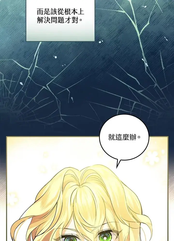 《童话里反派的完美结局》第4话图64