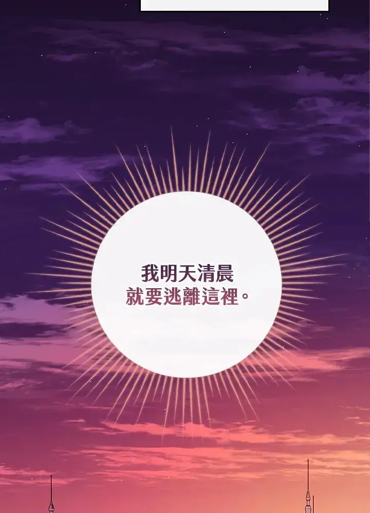 《童话里反派的完美结局》第4话图67