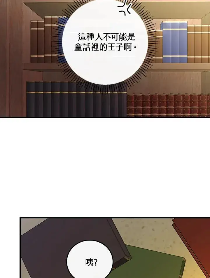 《童话里反派的完美结局》第4话图7