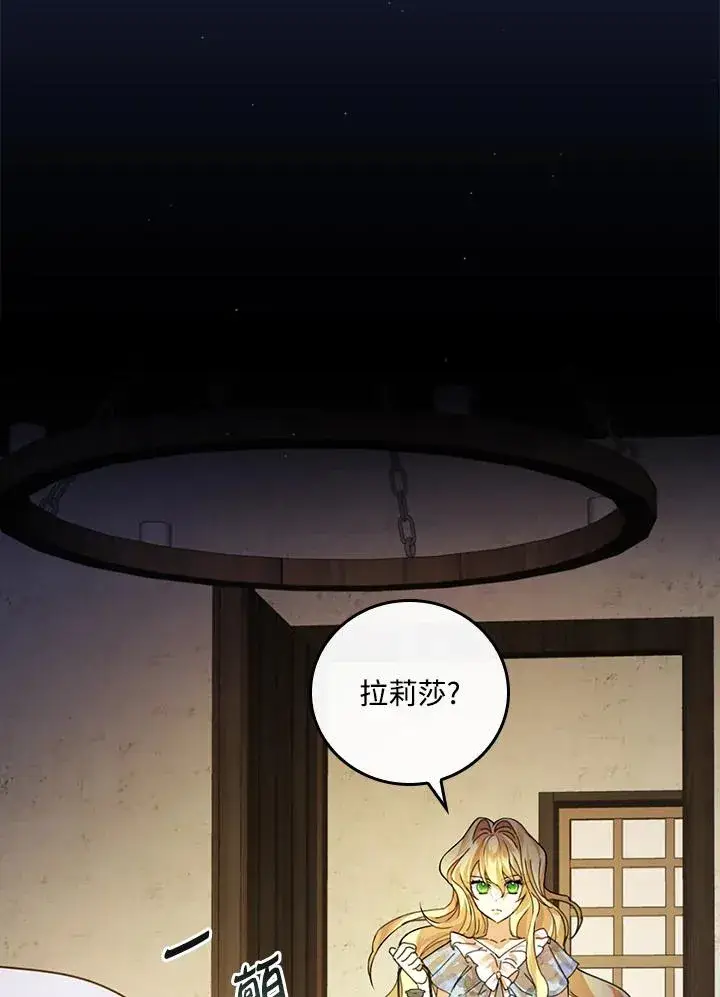 《童话里反派的完美结局》第4话图70