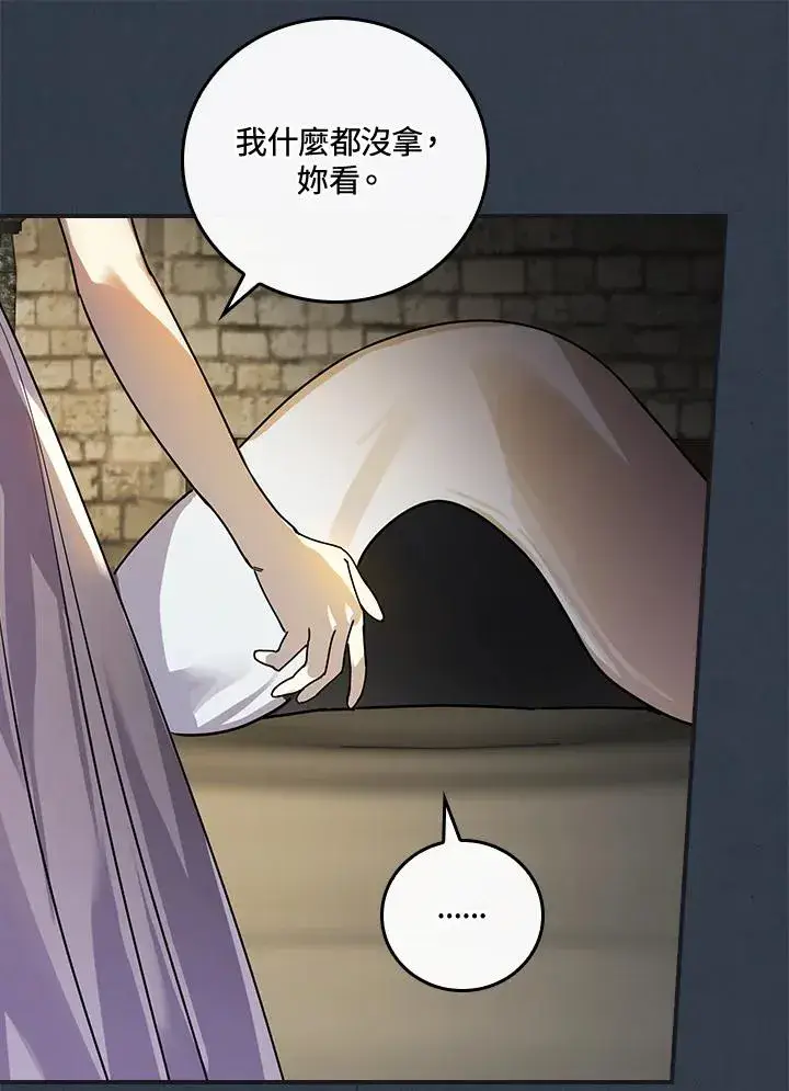 《童话里反派的完美结局》第4话图74