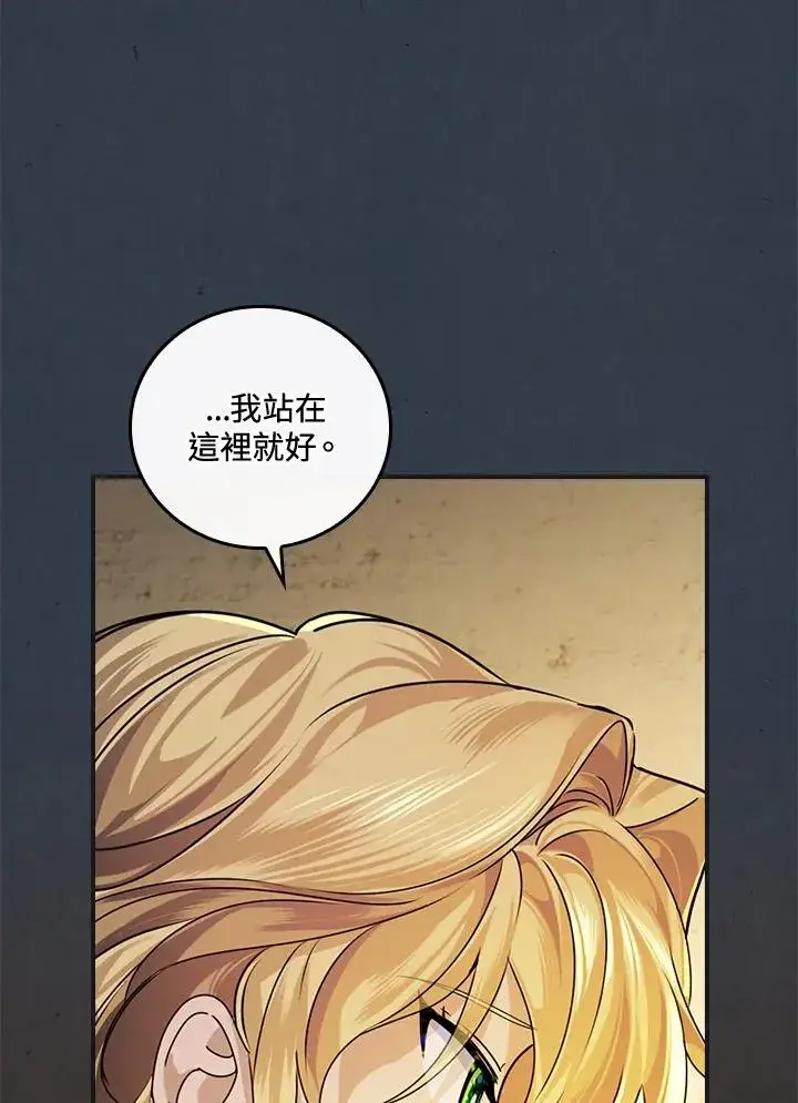 《童话里反派的完美结局》第4话图75