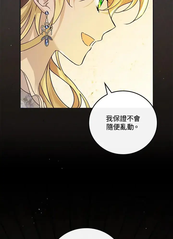 《童话里反派的完美结局》第4话图76