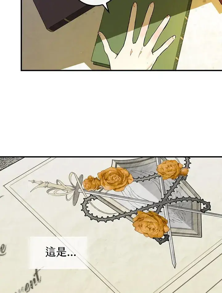 《童话里反派的完美结局》第4话图8