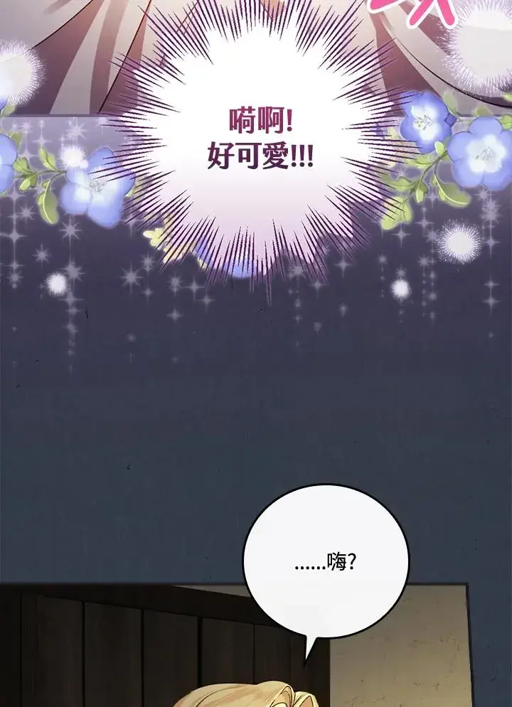 《童话里反派的完美结局》第4话图80