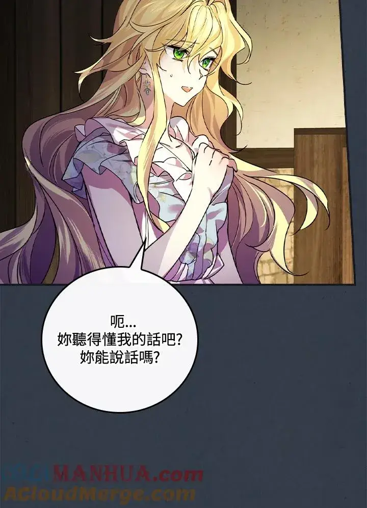 《童话里反派的完美结局》第4话图81