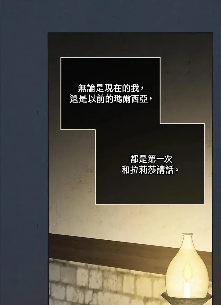 《童话里反派的完美结局》第4话图82