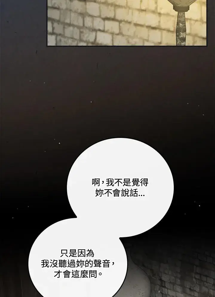 《童话里反派的完美结局》第4话图83