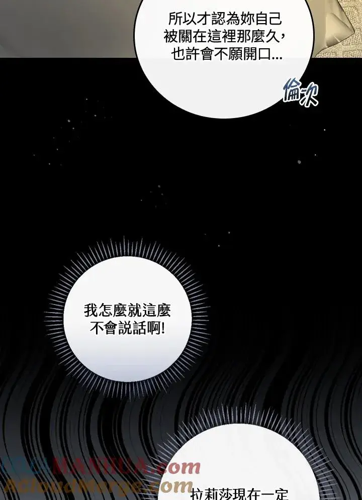 《童话里反派的完美结局》第4话图85