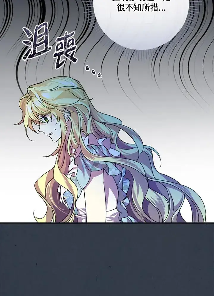 《童话里反派的完美结局》第4话图86