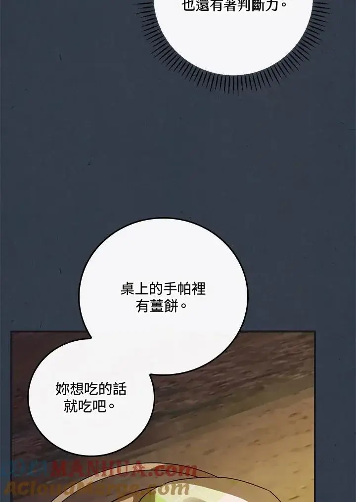 《童话里反派的完美结局》第4话图89
