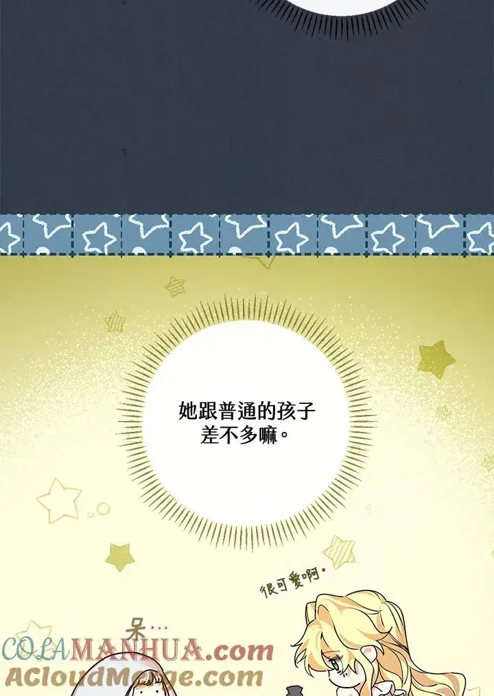 《童话里反派的完美结局》第4话图93