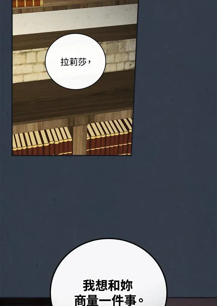 《童话里反派的完美结局》第4话图95