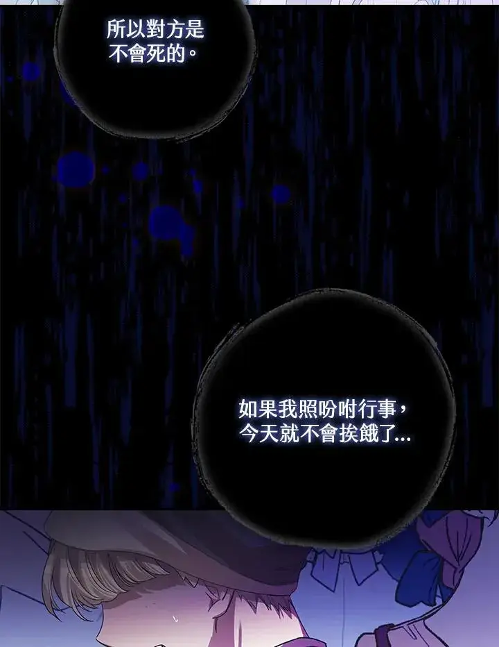 《童话里反派的完美结局》第6话图100